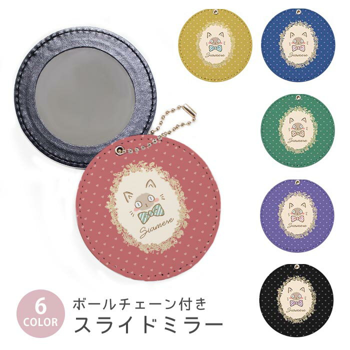 スライドミラー コンパクト 携帯用 シャム猫 シャム キャッツ ネコ リボン ハート ボールチェーン付き ..