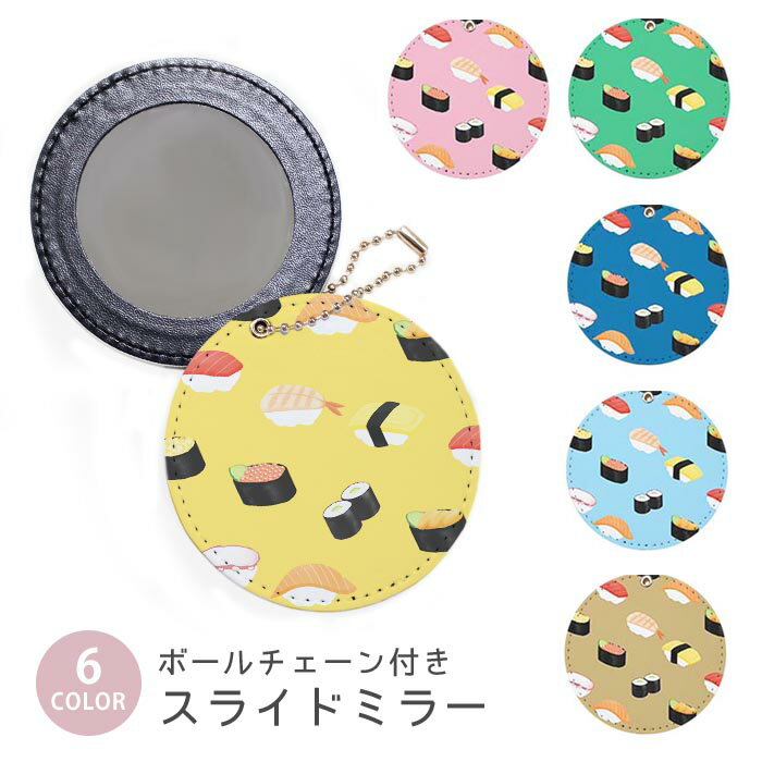 スライドミラー コンパクト 携帯用 寿司 すし いくら 玉子 刺身 ボールチェーン付き ポーチ収納 軽量 ..