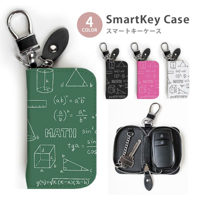スマートキーケース レディース メンズ 数学 数字 算数 数式 図形 キーホルダー スマートキー かわいい 鍵入れ キーリング キーチェーン ラウンドファスナー キーケース キーリング 鍵 メール便 送料無料
