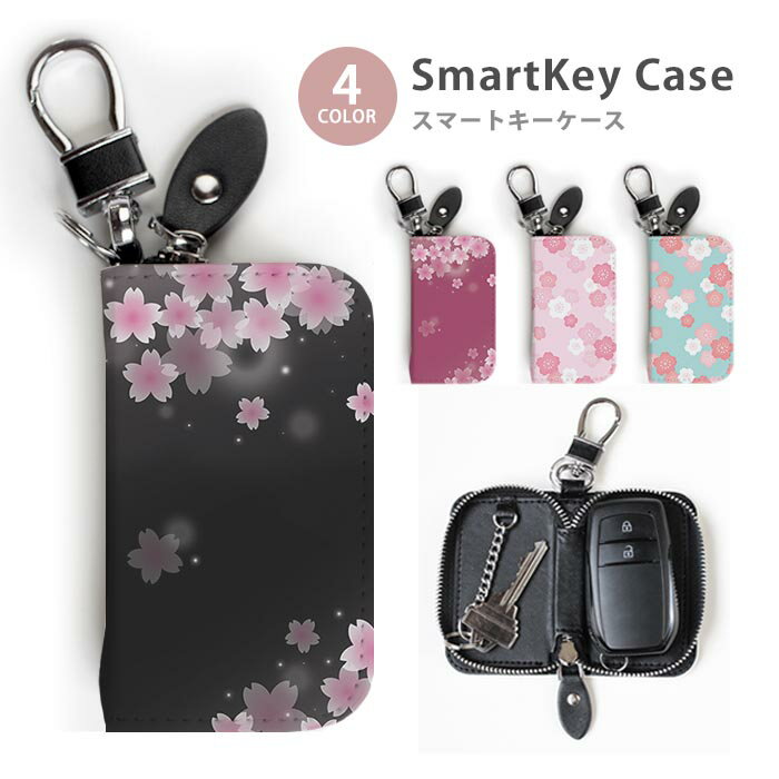 スマートキーケース レディース メンズ 和柄 和風 桜 夜桜 さくら キーホルダー スマートキー かわいい 鍵入れ キーリング キーチェーン ラウンドファスナー キーケース キーリング 鍵 メール便 送料無料