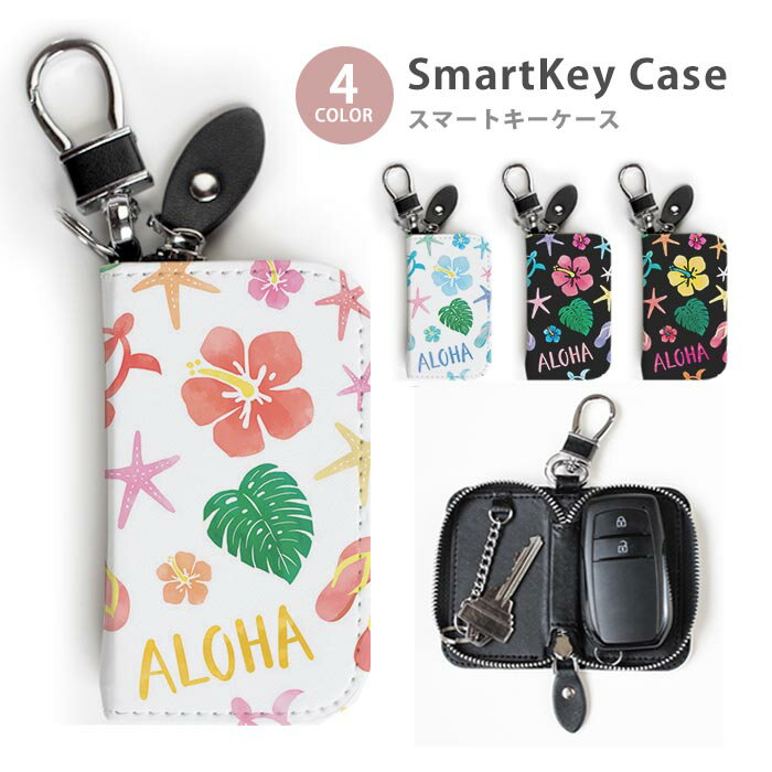 スマートキーケース レディース メンズ ハワイアン ホヌ ハイビスカス キーホルダー スマートキー かわいい 鍵入れ キーリング キーチェーン ラウンドファスナー キーケース キーリング 鍵 メール便 送料無料