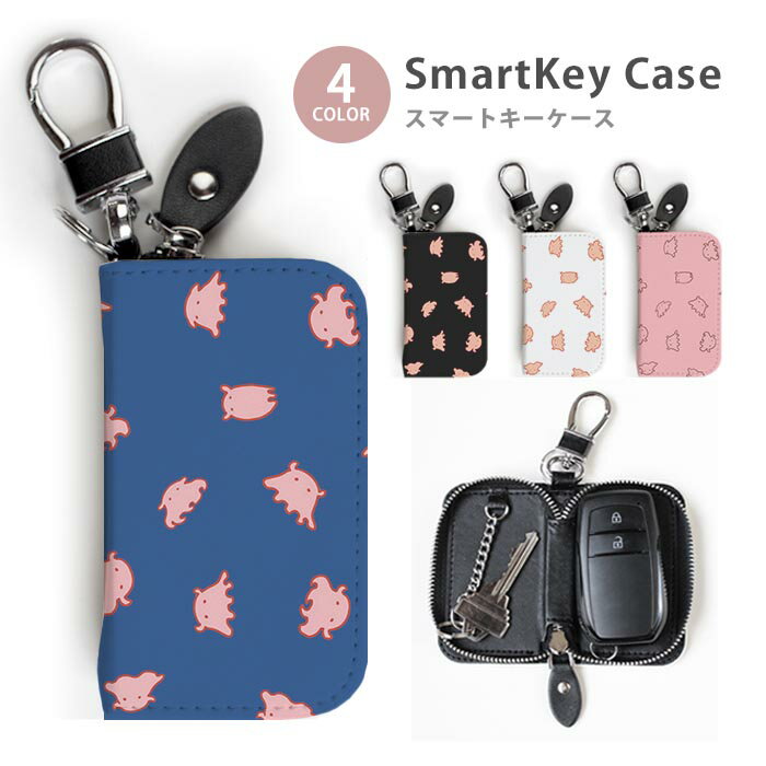 樂天商城 - スマートキーケース レディース メンズ メンダコ めんだこ 深海魚 キーホルダー スマートキー かわいい 鍵入れ キーリング キーチェーン ラウンドファスナー キーケース キーリング 鍵 メール便 送料無料
