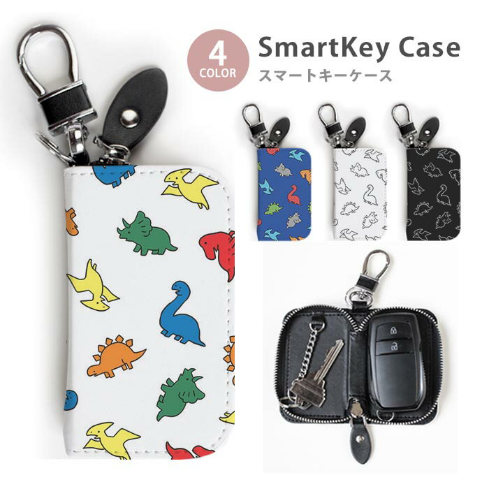 スマートキーケース レディース メンズ 恐竜 ザウルス プテラノドン キーホルダー スマートキー かわいい 鍵入れ キーリング キーチェーン ラウンドファスナー キーケース キーリング 鍵 メール便 送料無料