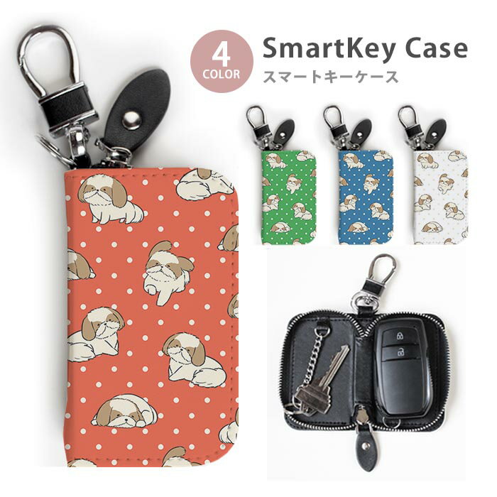 スマートキーケース レディース メンズ シーズー 犬 ペット レトロ ドッグ キーホルダー スマートキー かわいい 鍵入れ キーリング キーチェーン ラウンドファスナー キーケース キーリング 鍵 メール便 送料無料