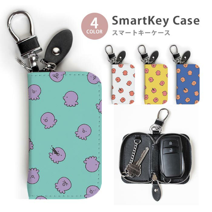 Rakuten - スマートキーケース レディース メンズ タコ たこ 蛸 墨 デフォルメ キーホルダー スマートキー かわいい 鍵入れ キーリング キーチェーン ラウンドファスナー キーケース キーリング 鍵 メール便 送料無料