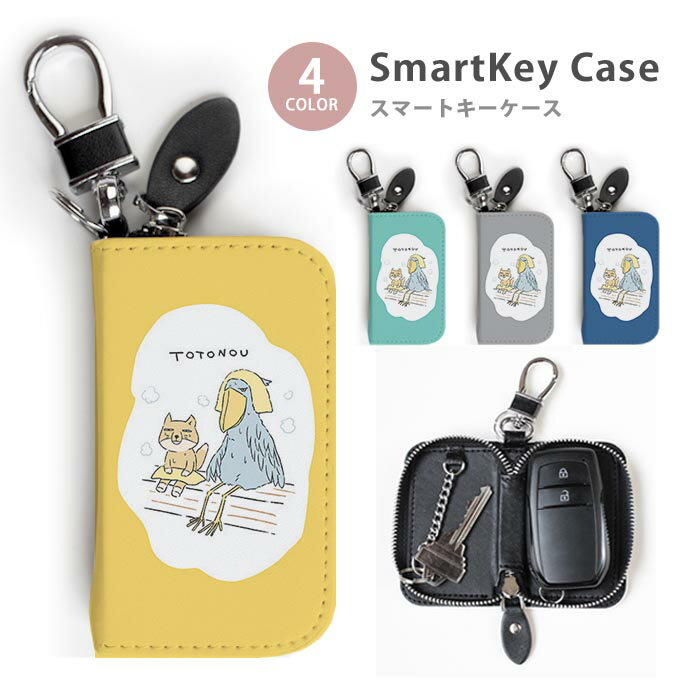 スマートキーケース レディース メンズ サウナ ハシビロコウ チベットスナギツネ サ活 チベスナ キーホルダー かわいい 鍵入れ キーリング キーチェーン ラウンドファスナー キーケース キーリング 鍵 メール便 スナオ