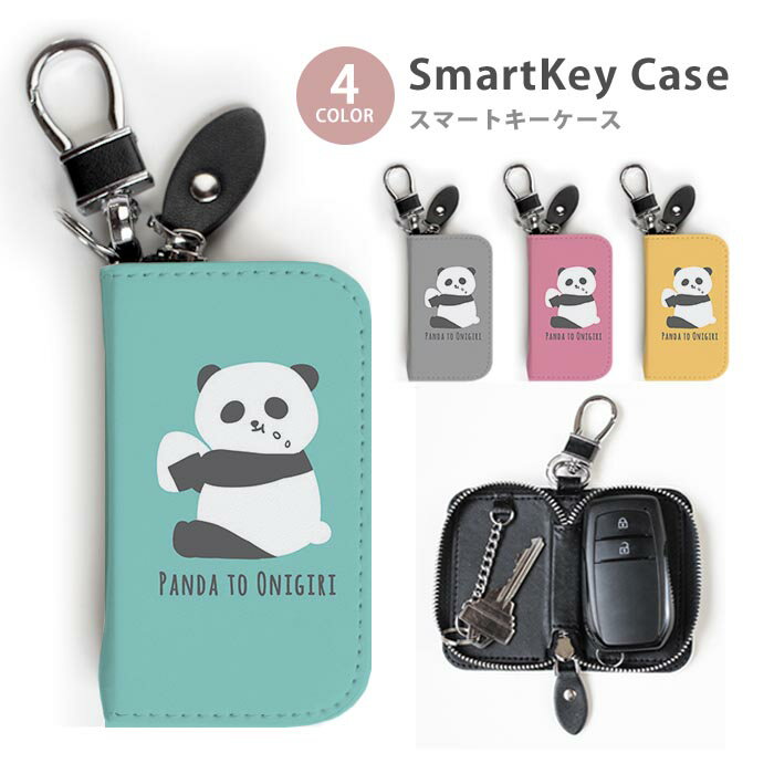 Rakuten - スマートキーケース レディース メンズ パンダ おにぎり おむすび 動物 アニマル キーホルダー かわいい 鍵入れ キーリング キーチェーン ラウンドファスナー キーケース キーリング 鍵 メール便 送料無料