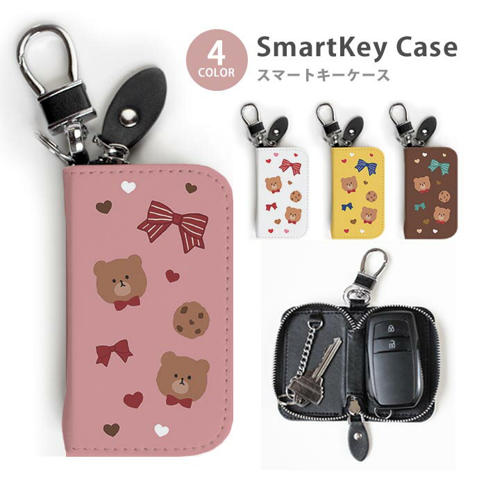 Rakuten - スマートキーケース レディース メンズ ベア 熊 クマ テディベア リボン 韓国風 ハート キーホルダー かわいい 鍵入れ キーリング キーチェーン ラウンドファスナー キーケース キーリング 鍵 メール便 送料無料