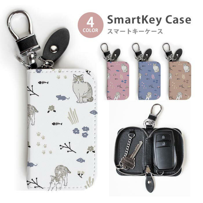 スマートキーケース レディース メンズ 猫 ネコ 北欧風 くすみカラー キーホルダー スマートキー かわいい 鍵入れ キーリング キーチェーン ラウンドファスナー キーケース キーリング 鍵 メール便 送料無料