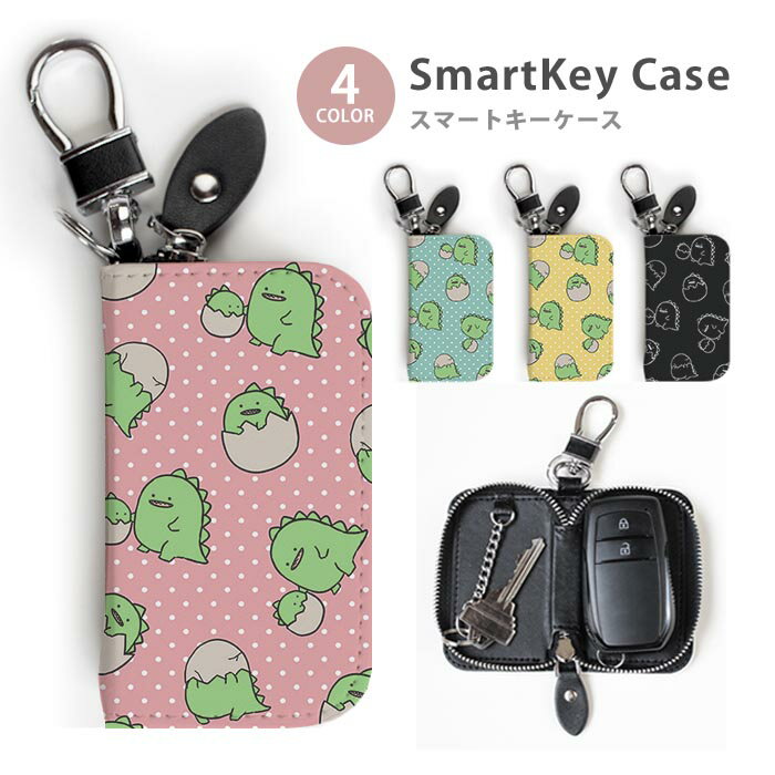 スマートキーケース レディース メンズ 怪獣 恐竜 ザウルス 恐竜の卵 キーホルダー スマートキー かわいい 鍵入れ キーリング キーチェーン ラウンドファスナー キーケース キーリング 鍵 メール便 送料無料