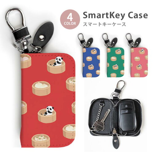 スマートキーケース レディース メンズ パンダ 中華 点心 蒸籠 肉まん 焼売 キーホルダー スマートキー かわいい 鍵入れ キーリング キーチェーン ラウンドファスナー キーケース キーリング 鍵 メール便 送料無料 スマートキーケース レディース メンズ パンダ 中華 点心 蒸籠 肉まん 焼売 キーホルダー スマートキー かわいい 鍵入れ キーリング キーチェーン ラウンドファスナー キーケース キーリング 鍵 メール便 送料無料