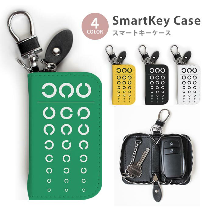 スマートキーケース レディース メンズ 視力検査 目の検査 視力 目 キーホルダー スマートキー かわいい 鍵入れ キーリング キーチェーン ラウンドファスナー キーケース キーリング 鍵 メール便 送料無料のサムネイル