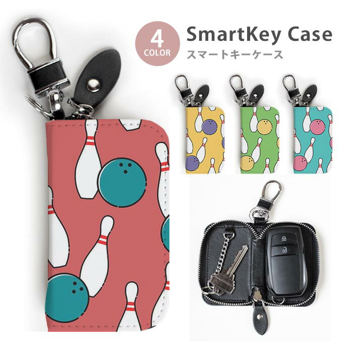 スマートキーケース レディース メンズ ボーリング ボウリング ピン 球 ボーリングの玉 キーホルダー ..