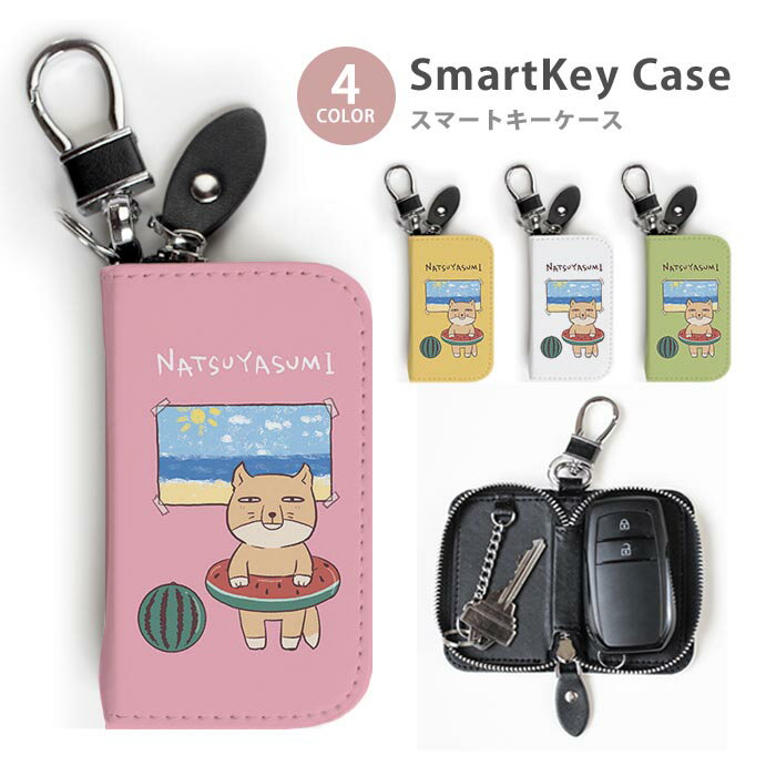 スマートキーケース レディース メンズ チベスナ の夏休み チベットスナギツネ スイカ 海 シマエナガ ..