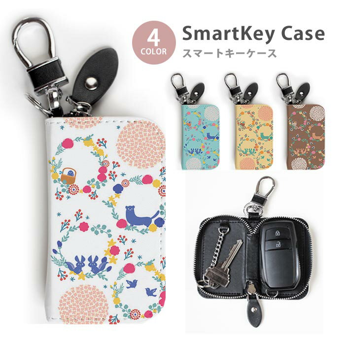 Rakuten - スマートキーケース レディース メンズ ボタニカル 花 リース 動物 フラワー 北欧柄 北欧風 キーホルダー スマートキー かわいい 鍵入れ キーリング キーチェーン ラウンドファスナー キーケース キーリング 鍵 メール便 送料無料