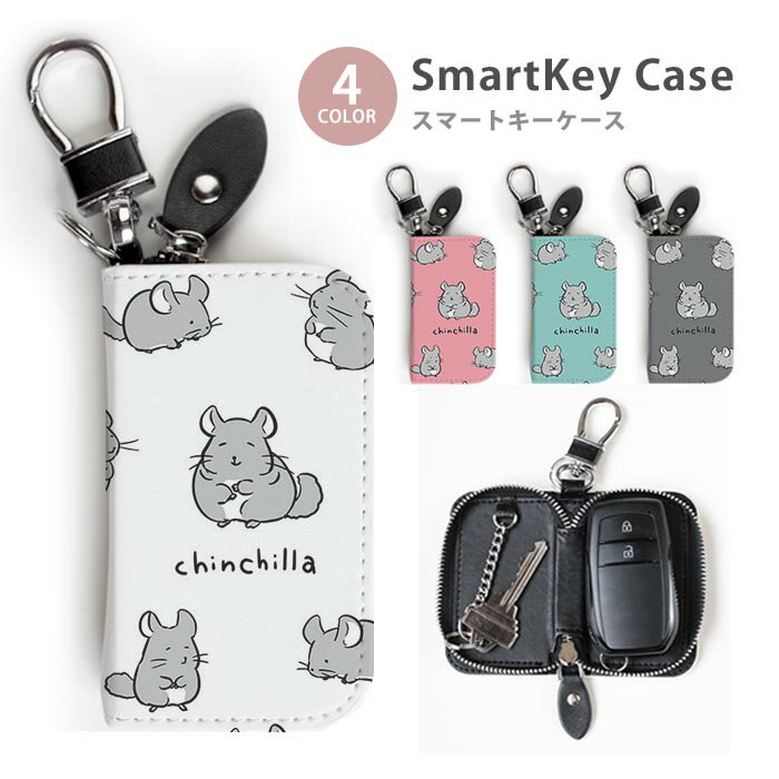 Rakuten - スマートキーケース レディース メンズ チンチラ 小動物 アニマル キーホルダー スマートキー かわいい 鍵入れ キーリング キーチェーン ラウンドファスナー キーケース キーリング 鍵 メール便 送料無料