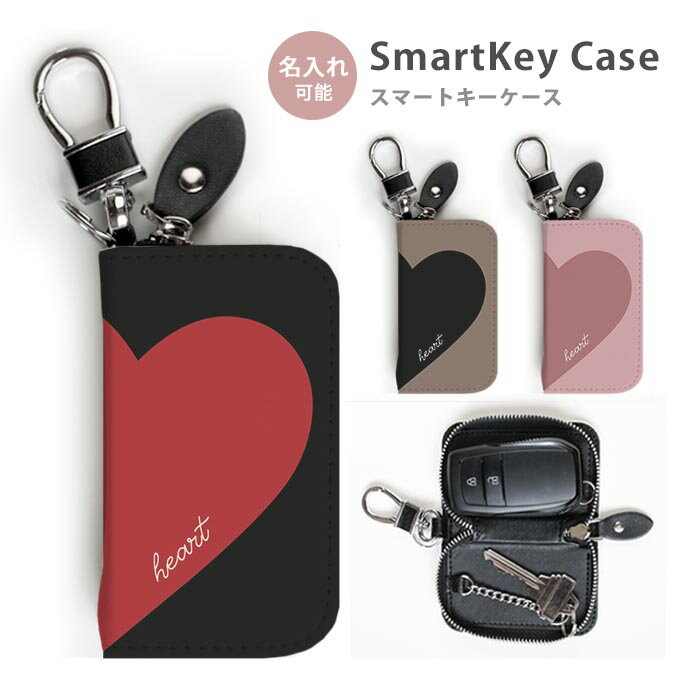 乐天商城 - スマートキーケース 名入れ 文字入れ 名前入れ レディース メンズ キーホルダー ハート シンプル スマートキー かわいい 鍵入れ キーリング キーチェーン ラウンドファスナー キーケース キーリング 鍵