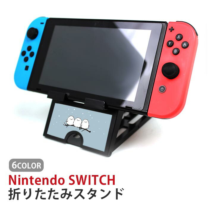 Nintendo Switch ニンテンドースイッチ スタンド シマエナガ 雪の妖精 小鳥 白い小鳥 鳥 タブレットスタンド スマホスタンド 折り畳み 台 持ち運び テーブル 画面本体設置 角度調節 折り畳み可能 コンパクト 充電ケーブル差し込み可能 かわいい かっこいい