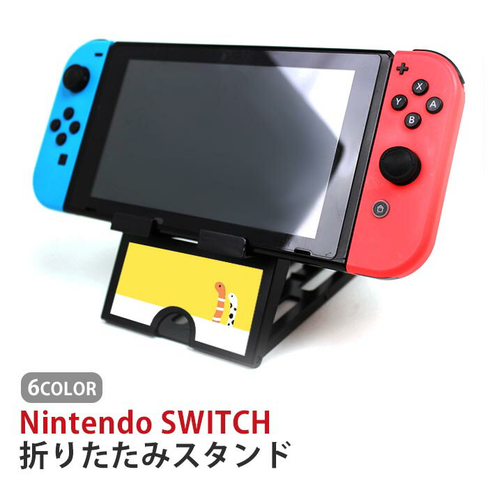 Nintendo Switch ニンテンドースイッチ スタンド ニシキアナゴ チンアナゴ 海 タブレットスタンド スマホスタンド 折り畳み 台 持ち運び テーブル 画面本体設置 角度調節 折り畳み可能 コンパクト 充電ケーブル差し込み可能 かわいい かっこいい