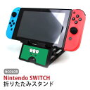 Nintendo Switch ニンテンドースイッチ スタンド 歯 歯磨き はみがき 歯ブラシ タブレットスタンド スマホスタンド 折り畳み 台 持ち運び テー...