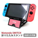 Nintendo Switch ニンテンドースイッチ スタンド 名入れ ネーム入れ 名前入れ 文字入れ 漢字 ひらがな カタカナ ドット タブレットスタンド ス...