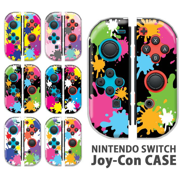 Nintendo Switchケース 任天堂 ジョイコン カバー JOYCON ケース ペイント ペンキ柄 インク 個性的 カラフル スイッチ ケース スイッチケース コントローラー かわいい オシャレ 保護 人気