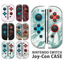 Nintendo Switchケース 任天堂ジョイコン カバー JOYCON ケース 大理石 ストーン マーブル スイッチ ケース スイッチケース コントローラ...