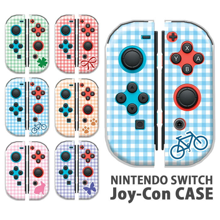 Nintendo Switchケース 任天堂ジョイコン カバー JOYCON ケース ギンガムチェック チェック柄 自転車 クローバー スイッチ ケース スイッチケース コントローラー かわいい オシャレ 保護 人気