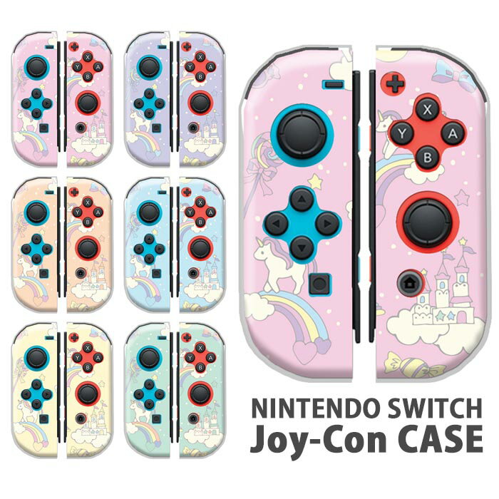 Switchを楽しく おしゃれ かわいい人気のジョイコンカバーのおすすめプレゼントランキング 予算3 000円以内 Ocruyo オクルヨ