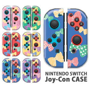Nintendo Switchケース 任天堂ジョイコン カバー JOYCON ケース リボン かわいい ドット ストライプ スイッチ ケース スイッチケース コントローラー かわいい オシャレ 保護 人気