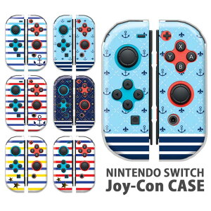 Nintendo Switchケース 任天堂ジョイコン カバー JOYCON ケース マリン 海 ボーダー ストライプ イカリ スイッチ ケース スイッチケース コントローラー かわいい オシャレ 保護 人気