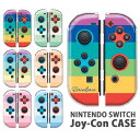 Nintendo Switchケース 任天堂ジョイコン カバー JOYCON ケース レインボー 虹 カラフル ボーダー スイッチ ケース スイッチケース コン...