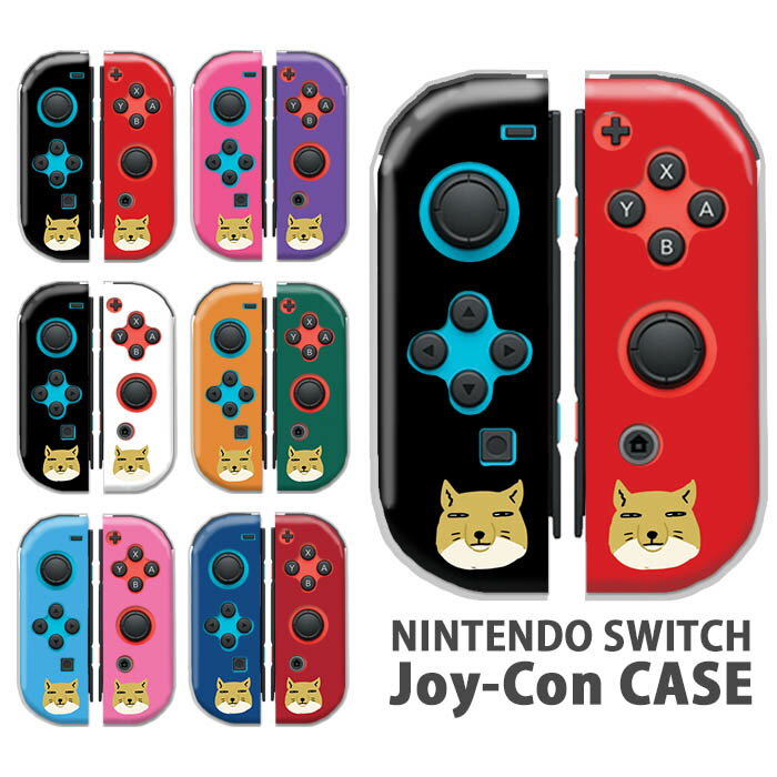 Nintendo Switchケース 任天堂ジョイコン カバー JOYCON ケース チベットスナギツネ チベスナ スナギツネ 狐 動物 アニマル かっこいい スイッチ ケース スイッチケース コントローラー かわいい オシャレ 保護 人気