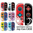 Nintendo Switchケース 任天堂ジョイコン カバー JOYCON ケース 太陽と月 太陽 月 天気 サン ムーン かっこいい スイッチ ケース スイ...