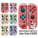 Nintendo Switchケース 任天堂ジョイコン カバー JOYCON ケース うさぎ 動物 アニマル リボン スイッチ ケース スイッチケース コントローラー かわいい オシャレ 保護 人気