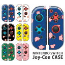 Nintendo Switchケース 任天堂ジョイコン カバー JOYCON ケース メンダコ 深海魚 たこ 海の生き物 不思議な生き物 スイッチ ケース スイ...
