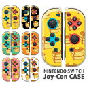 Nintendo Switchケース 任天堂ジョイコン カバー JOYCON ケース パンケーキ バター ホットケーキ スイーツ スイッチ ケース スイッチケー...