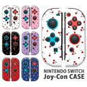 Nintendo Switchケース 任天堂ジョイコン カバー JOYCON ケース さくらんぼ チェリー柄 ハート フルーツ 可愛い スイッチ ケース スイッ...