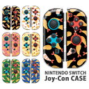 Nintendo Switchケース 任天堂ジョイコン カバー JOYCON ケース エビフライ むきエビ 海老 可愛い スイッチ ケース スイッチケース コン...