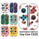 Nintendo Switchケース 任天堂ジョイコン カバー JOYCON ケース 蟹 カニ 海の生き物 水彩 可愛い スイッチ ケース スイッチケース コン...