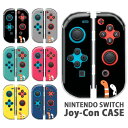 Nintendo Switchケース 任天堂ジョイコン カバー JOYCON ケース ニシキアナゴ チンアナゴ 海 海の生き物 可愛い スイッチ ケース スイッ...