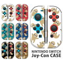 Nintendo Switchケース 任天堂ジョイコン カバー JOYCON ケース ナマケモノ 怠け者 動物 アニマル 可愛い スイッチ ケース スイッチケー...