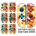 Nintendo Switchケース 任天堂ジョイコン カバー JOYCON ケース フライドポテト ポテト ファーストフード アメリカン 可愛い スイッチ ケ...