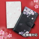 【P5倍】スマホケース 手帳型 全機種対応 手帳型ケース iphone16e iphone16 iphone15 iphone15pro iphone14 iphone13 iphoneSE GooglePixel 8a 桜 和柄 和風 花 さくら うさぎ 兎 スタンド式 スタンド マグネット ベルトあり ベルトなし ベルト無し ノート型