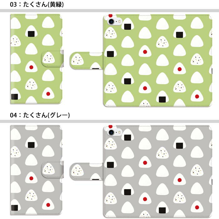 スマホケース 手帳型 全機種対応 手帳型ケース iphone13 iphone13pro iphone12 pro iphone11 iphoneXR iphoneXS おにぎり おむすび 海苔巻き ご飯 スタンド式 スタンド マグネット ベルトあり ベルトなし ベルト無し アイフォン 可愛い おしゃれ かわいい