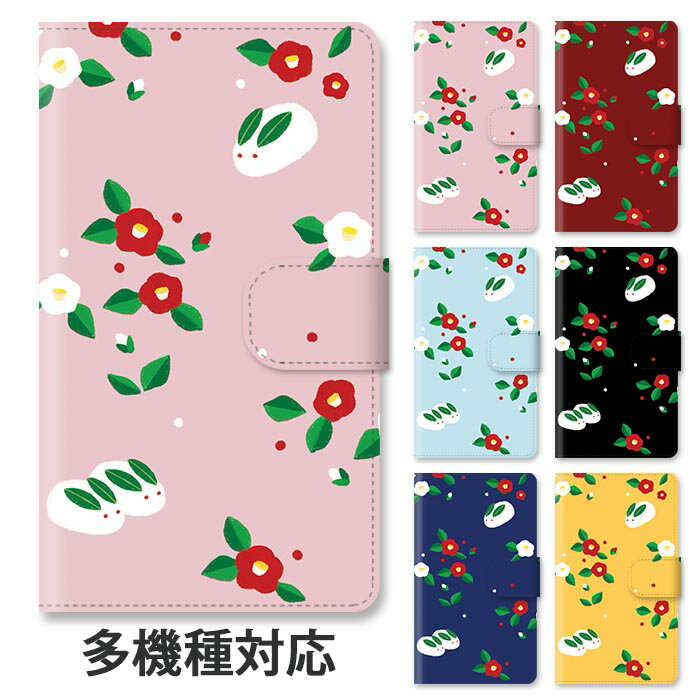 Rakuten - スマホケース 手帳型 全機種対応 手帳型ケース iphone16e iphone16 iphone15 iphone15pro iphone14 iphone13 iphoneSE GooglePixel 8a 雪うさぎ うさぎ 兎 椿 つばき 花 レトロ 和風 スタンド式 スタンド マグネット ベルトあり ベルトなし ベルト無し
