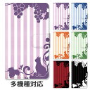 【P5倍】スマホケース 手帳型 全機種対応 手帳型ケース iphone16e iphone16 iphone15 iphone15pro iphone14 iphone13 iphoneSE GooglePixel 8a ブドウ 葡萄 猫 ねこ ストライプ スタンド式 スタンド マグネット ベルトあり ベルトなし ベルト無し