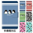 【P5倍】スマホケース 手帳型 全機種対応 手帳型ケース iphone16e iphone16 iphone15 iphone15pro iphone14 iphone13 iphoneSE GooglePixel 8a ペンギン 蝶ネクタイ 鳥 ストライプ 星 スタンド式 スタンド マグネット ベルトあり ベルトなし ベルト無し