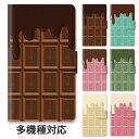 【P5倍】スマホケース 手帳型 全機種対応 手帳型ケース iphone16e iphone16 iphone15 iphone15pro iphone14 iphone13 GooglePixel 8a チョコレート 板チョコ 苺 イチゴ ミルク ミント チョコミント 大人かわいい スタンド式 マグネット ベルトあり ベルトなし ベルト無し