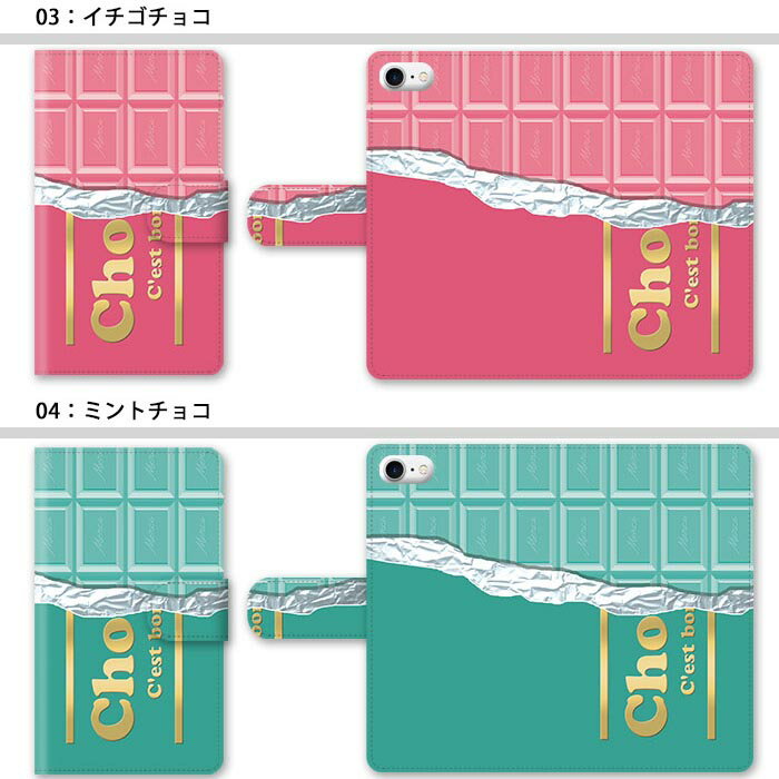 プレゼント 入園 新生活 スマホケース 手帳型 全機種対応 記念日 手帳型ケース Iphone13 Iphone13pro Iphone12 Pro Iphone11 Iphonexr チョコレート 板チョコ スタンド式 おしゃれ マグネット イチゴ ベルトあり ベルトなし ミント ミルク ベルト無し 可愛い 大人かわいい